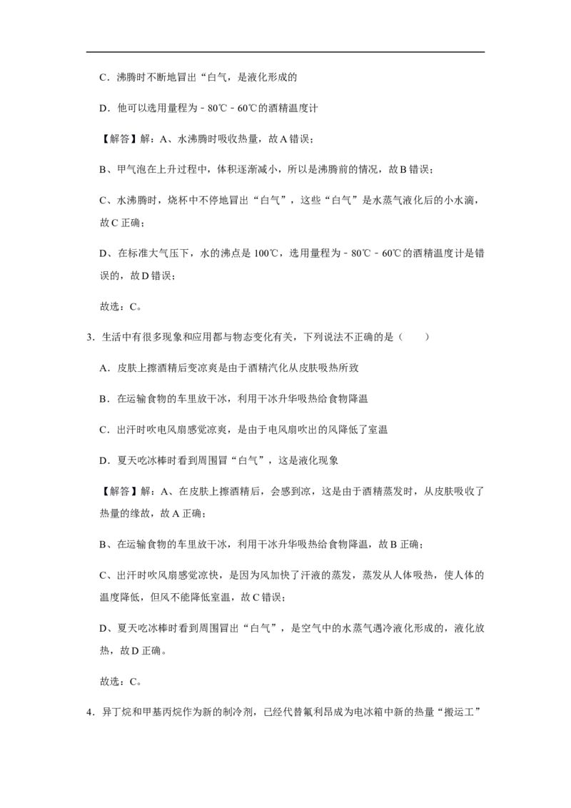 人教版物理中考总复习三轮冲刺《物态变化》中考试题精选(原卷+解析卷)_8、物理总复习_8.中考物理总复习_2023年中考复习资料_三轮复习
