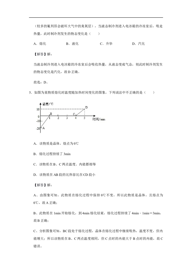 人教版物理中考总复习三轮冲刺《物态变化》中考试题精选(原卷+解析卷)_8、物理总复习_8.中考物理总复习_2023年中考复习资料_三轮复习