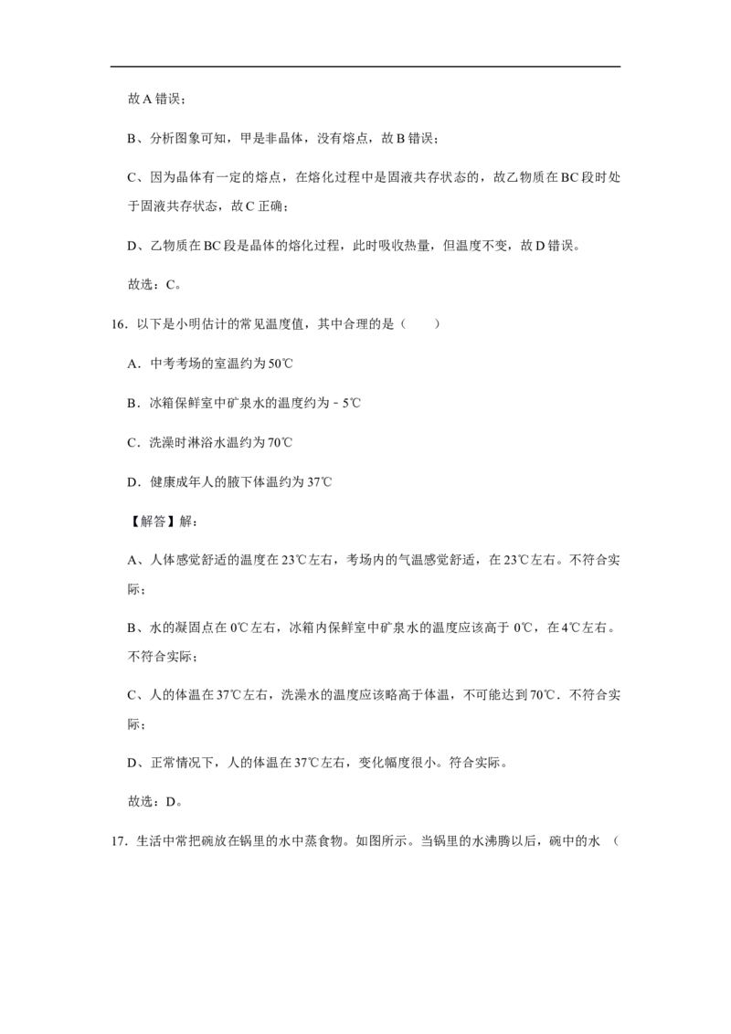 人教版物理中考总复习三轮冲刺《物态变化》中考试题精选(原卷+解析卷)_8、物理总复习_8.中考物理总复习_2023年中考复习资料_三轮复习