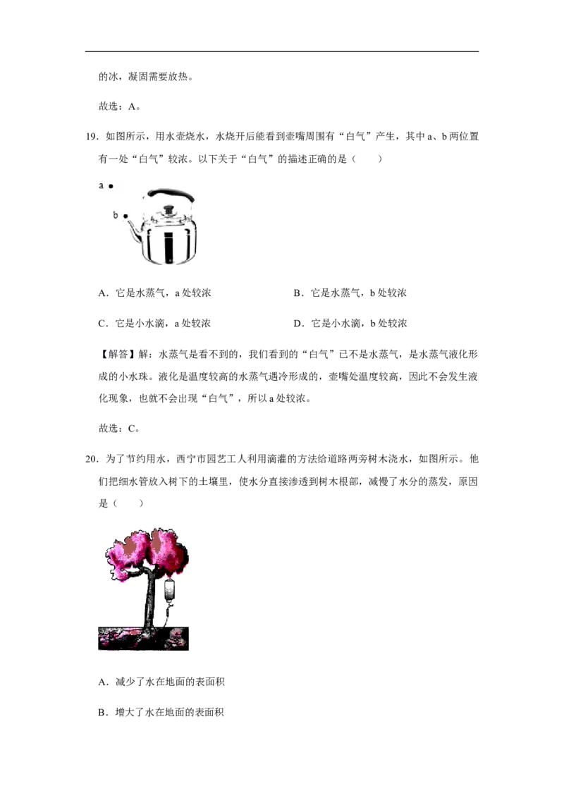 人教版物理中考总复习三轮冲刺《物态变化》中考试题精选(原卷+解析卷)_8、物理总复习_8.中考物理总复习_2023年中考复习资料_三轮复习