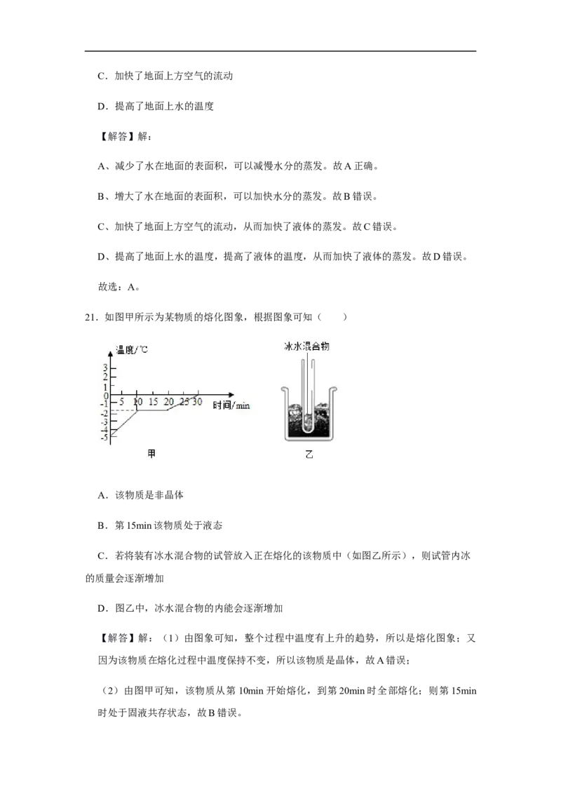 人教版物理中考总复习三轮冲刺《物态变化》中考试题精选(原卷+解析卷)_8、物理总复习_8.中考物理总复习_2023年中考复习资料_三轮复习