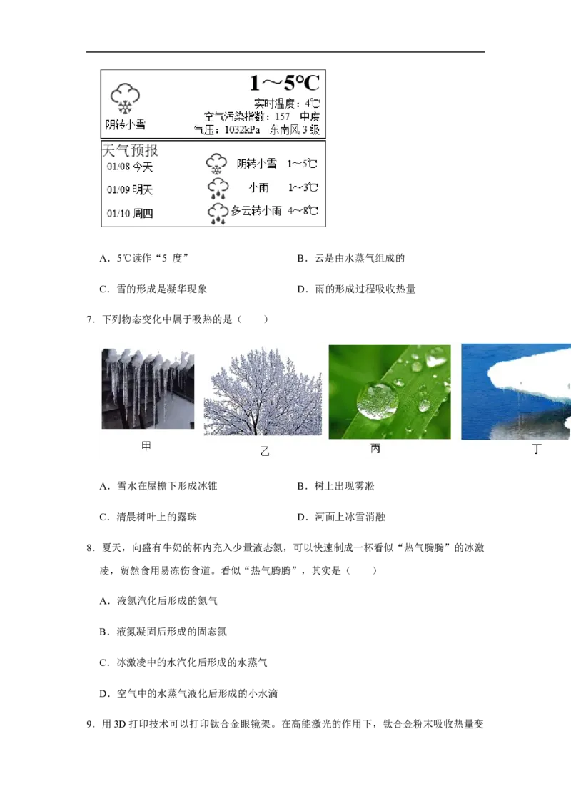 人教版物理中考总复习三轮冲刺《物态变化》中考试题精选(原卷+解析卷)_8、物理总复习_8.中考物理总复习_2023年中考复习资料_三轮复习