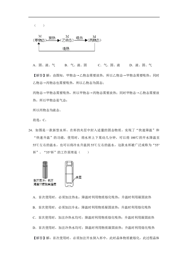 人教版物理中考总复习三轮冲刺《物态变化》中考试题精选(原卷+解析卷)_8、物理总复习_8.中考物理总复习_2023年中考复习资料_三轮复习
