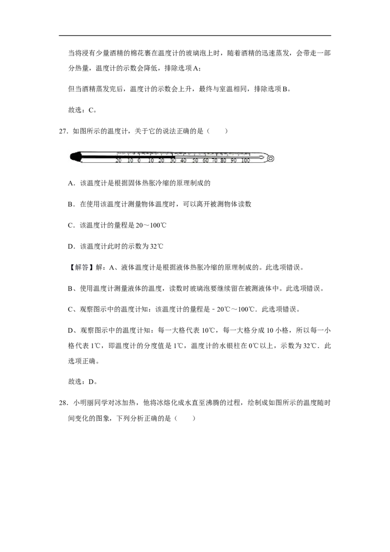 人教版物理中考总复习三轮冲刺《物态变化》中考试题精选(原卷+解析卷)_8、物理总复习_8.中考物理总复习_2023年中考复习资料_三轮复习