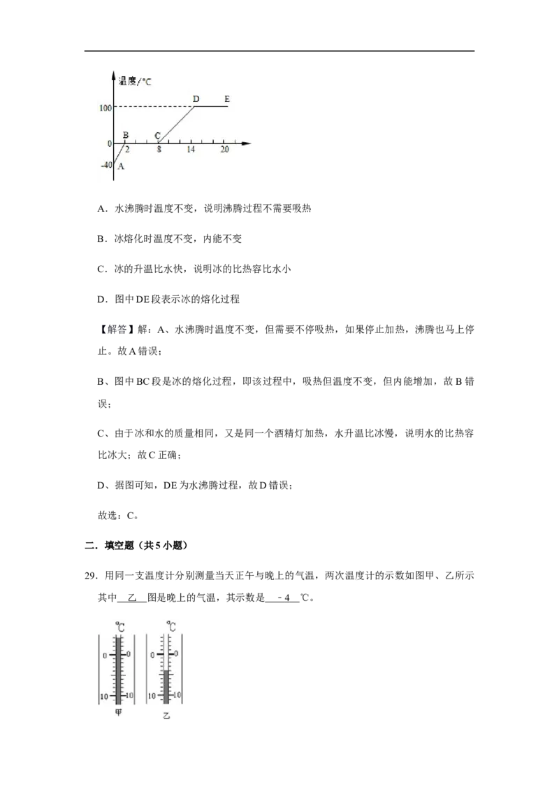 人教版物理中考总复习三轮冲刺《物态变化》中考试题精选(原卷+解析卷)_8、物理总复习_8.中考物理总复习_2023年中考复习资料_三轮复习