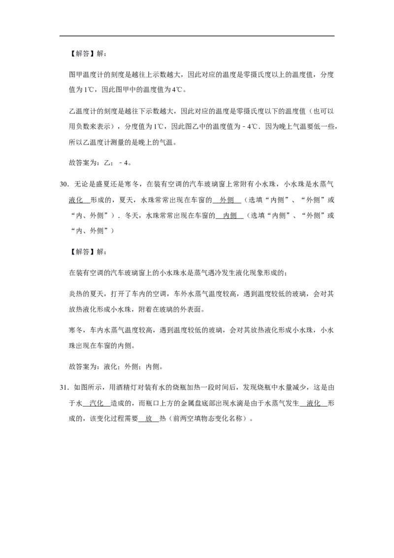 人教版物理中考总复习三轮冲刺《物态变化》中考试题精选(原卷+解析卷)_8、物理总复习_8.中考物理总复习_2023年中考复习资料_三轮复习