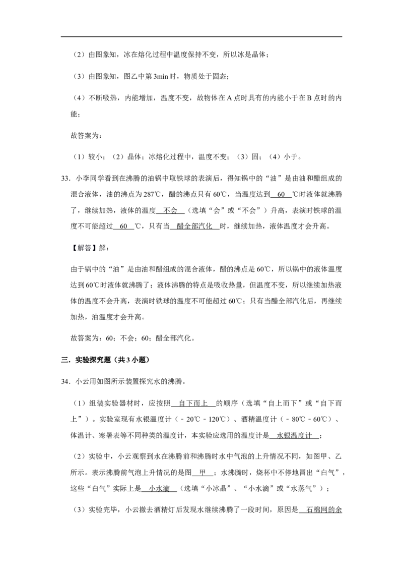 人教版物理中考总复习三轮冲刺《物态变化》中考试题精选(原卷+解析卷)_8、物理总复习_8.中考物理总复习_2023年中考复习资料_三轮复习