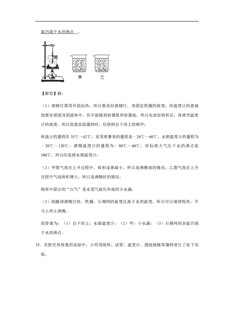人教版物理中考总复习三轮冲刺《物态变化》中考试题精选(原卷+解析卷)_8、物理总复习_8.中考物理总复习_2023年中考复习资料_三轮复习