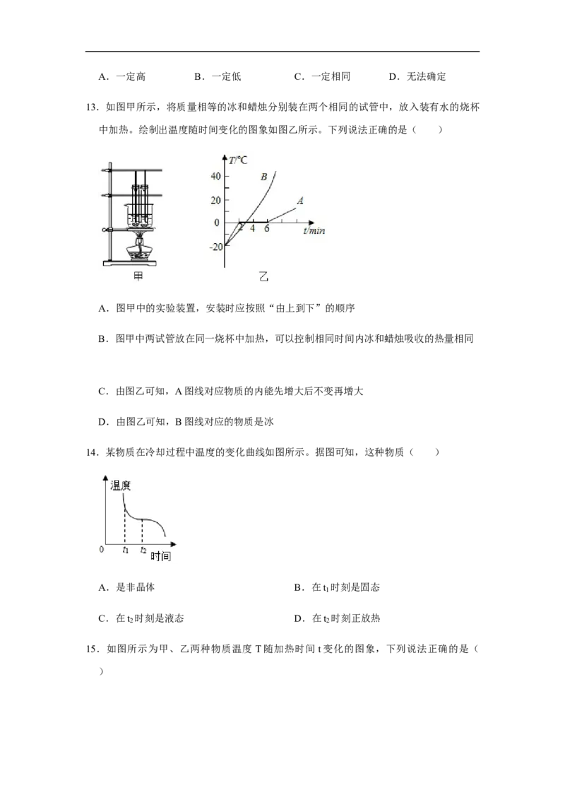 人教版物理中考总复习三轮冲刺《物态变化》中考试题精选(原卷+解析卷)_8、物理总复习_8.中考物理总复习_2023年中考复习资料_三轮复习