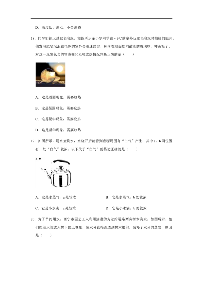 人教版物理中考总复习三轮冲刺《物态变化》中考试题精选(原卷+解析卷)_8、物理总复习_8.中考物理总复习_2023年中考复习资料_三轮复习