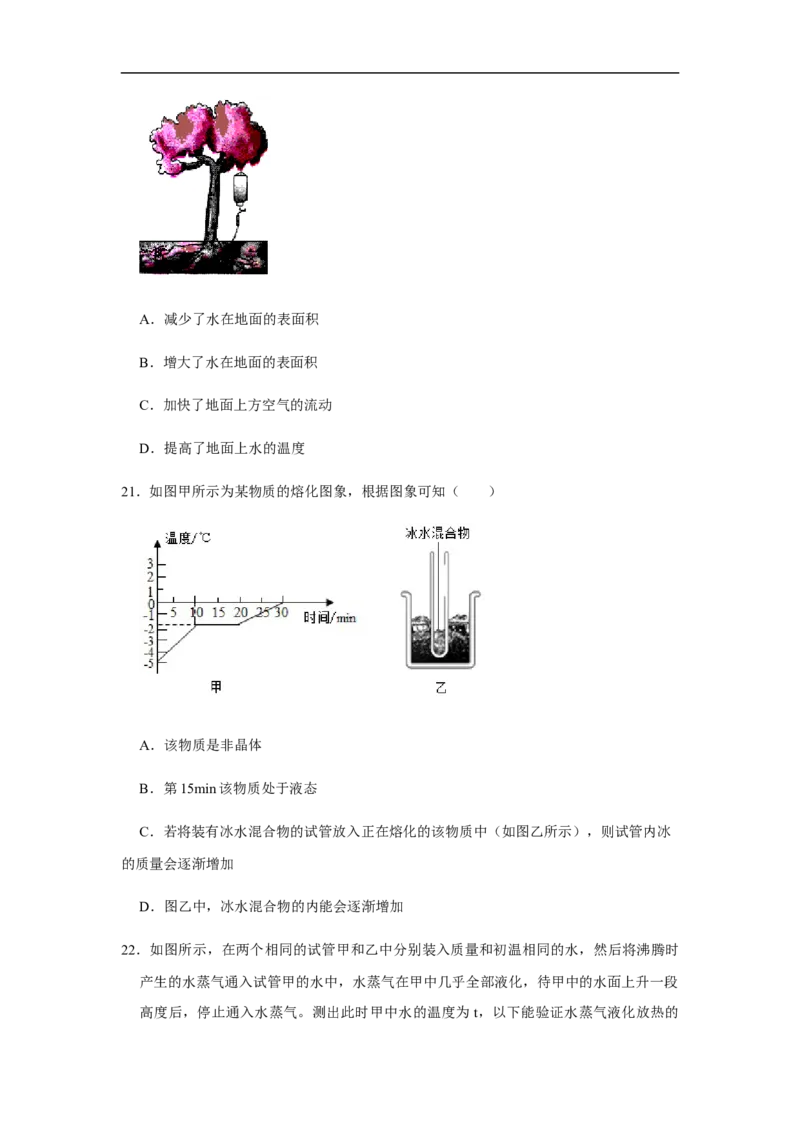 人教版物理中考总复习三轮冲刺《物态变化》中考试题精选(原卷+解析卷)_8、物理总复习_8.中考物理总复习_2023年中考复习资料_三轮复习
