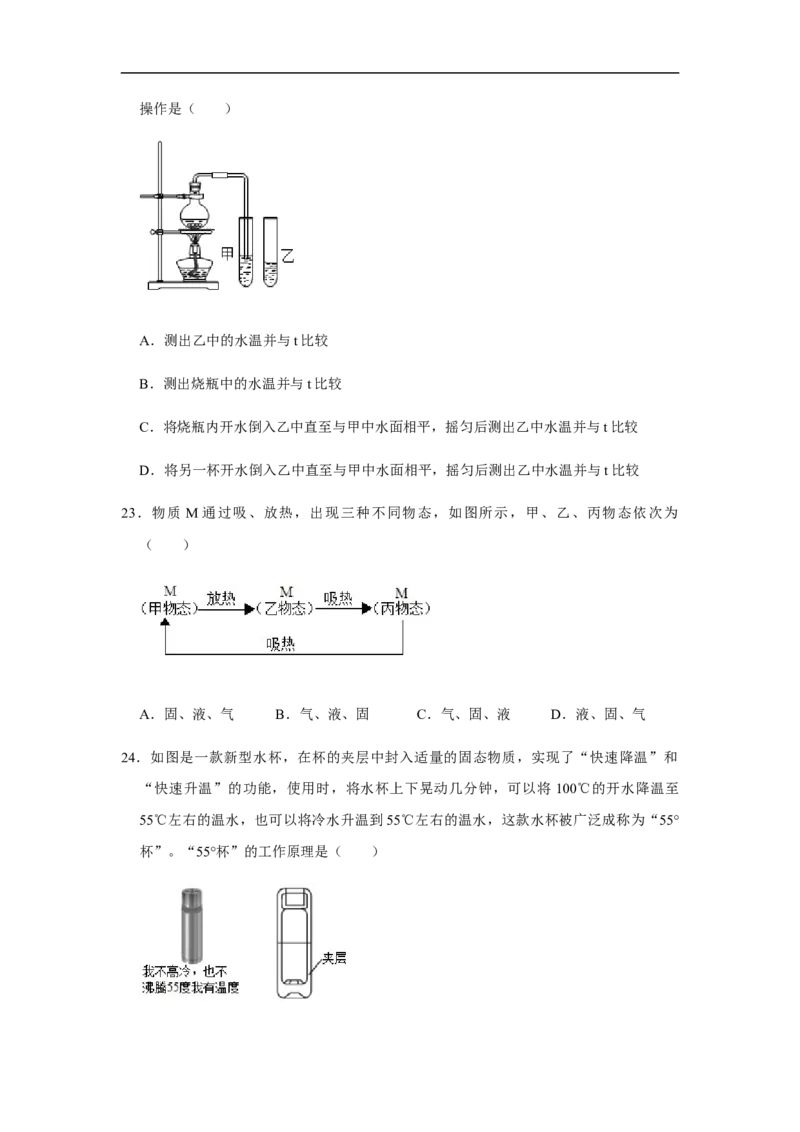 人教版物理中考总复习三轮冲刺《物态变化》中考试题精选(原卷+解析卷)_8、物理总复习_8.中考物理总复习_2023年中考复习资料_三轮复习