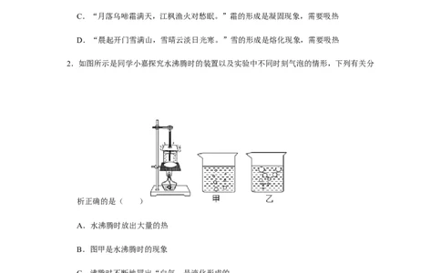 人教版物理中考总复习三轮冲刺《物态变化》中考试题精选(原卷+解析卷)_8、物理总复习_8.中考物理总复习_2023年中考复习资料_三轮复习