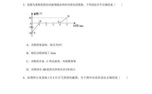 人教版物理中考总复习三轮冲刺《物态变化》中考试题精选(原卷+解析卷)_8、物理总复习_8.中考物理总复习_2023年中考复习资料_三轮复习