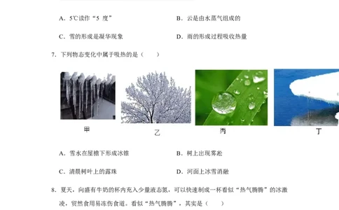 人教版物理中考总复习三轮冲刺《物态变化》中考试题精选(原卷+解析卷)_8、物理总复习_8.中考物理总复习_2023年中考复习资料_三轮复习