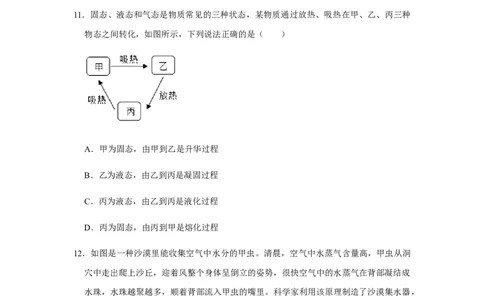 人教版物理中考总复习三轮冲刺《物态变化》中考试题精选(原卷+解析卷)_8、物理总复习_8.中考物理总复习_2023年中考复习资料_三轮复习