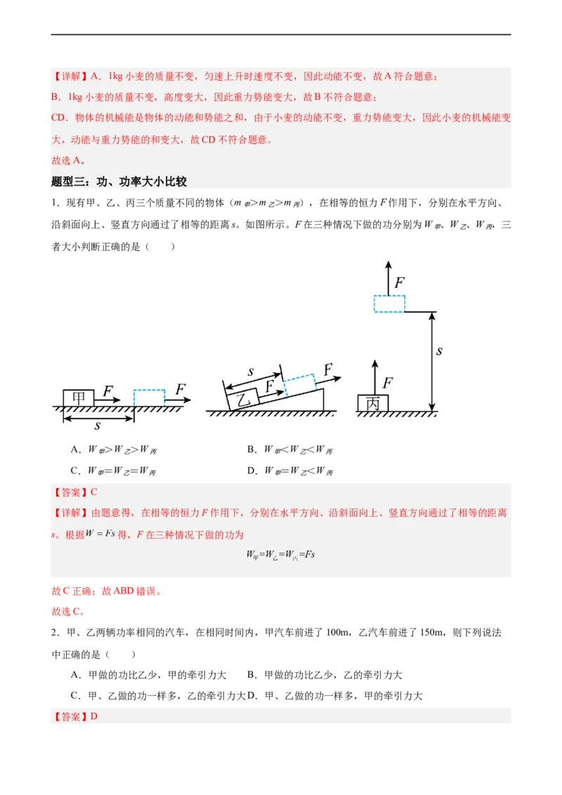 专题10功和功率2022-2023学年中考二轮培优训练（解析版）_8、物理总复习_8.中考物理总复习_2023年中考复习资料_二轮复习_备战2023学年中考二轮培优训练