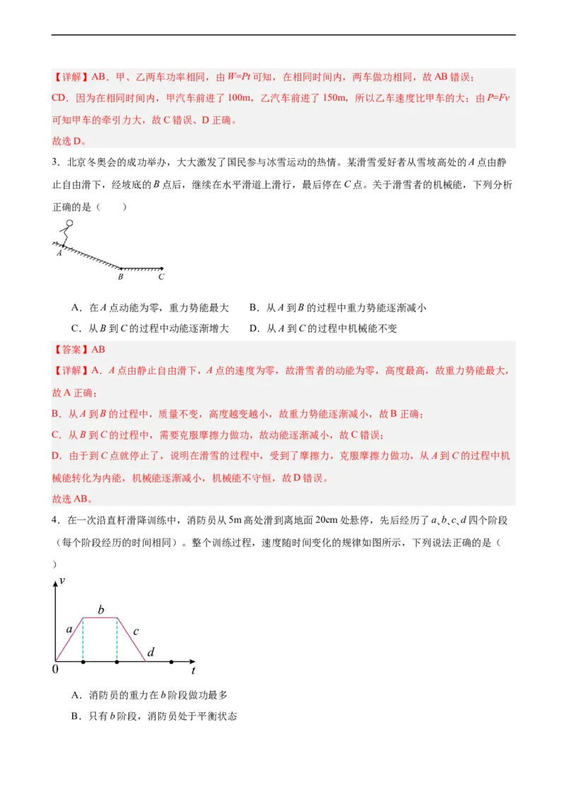 专题10功和功率2022-2023学年中考二轮培优训练（解析版）_8、物理总复习_8.中考物理总复习_2023年中考复习资料_二轮复习_备战2023学年中考二轮培优训练