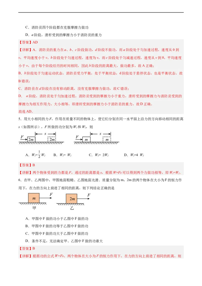 专题10功和功率2022-2023学年中考二轮培优训练（解析版）_8、物理总复习_8.中考物理总复习_2023年中考复习资料_二轮复习_备战2023学年中考二轮培优训练