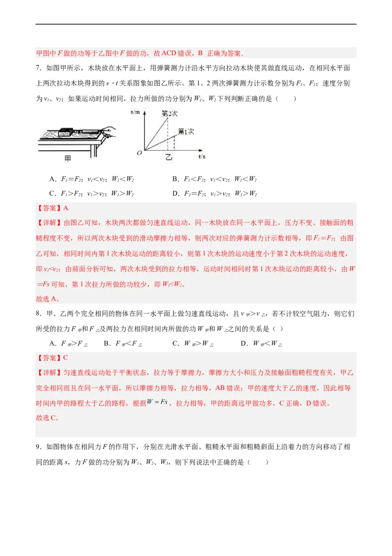 专题10功和功率2022-2023学年中考二轮培优训练（解析版）_8、物理总复习_8.中考物理总复习_2023年中考复习资料_二轮复习_备战2023学年中考二轮培优训练