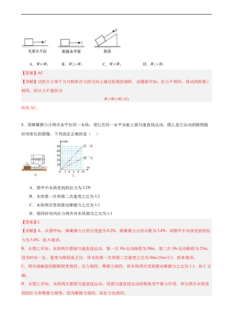 专题10功和功率2022-2023学年中考二轮培优训练（解析版）_8、物理总复习_8.中考物理总复习_2023年中考复习资料_二轮复习_备战2023学年中考二轮培优训练