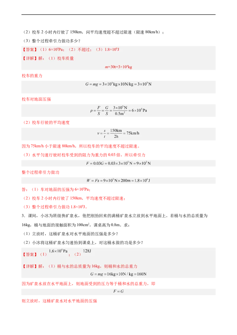 专题10功和功率2022-2023学年中考二轮培优训练（解析版）_8、物理总复习_8.中考物理总复习_2023年中考复习资料_二轮复习_备战2023学年中考二轮培优训练