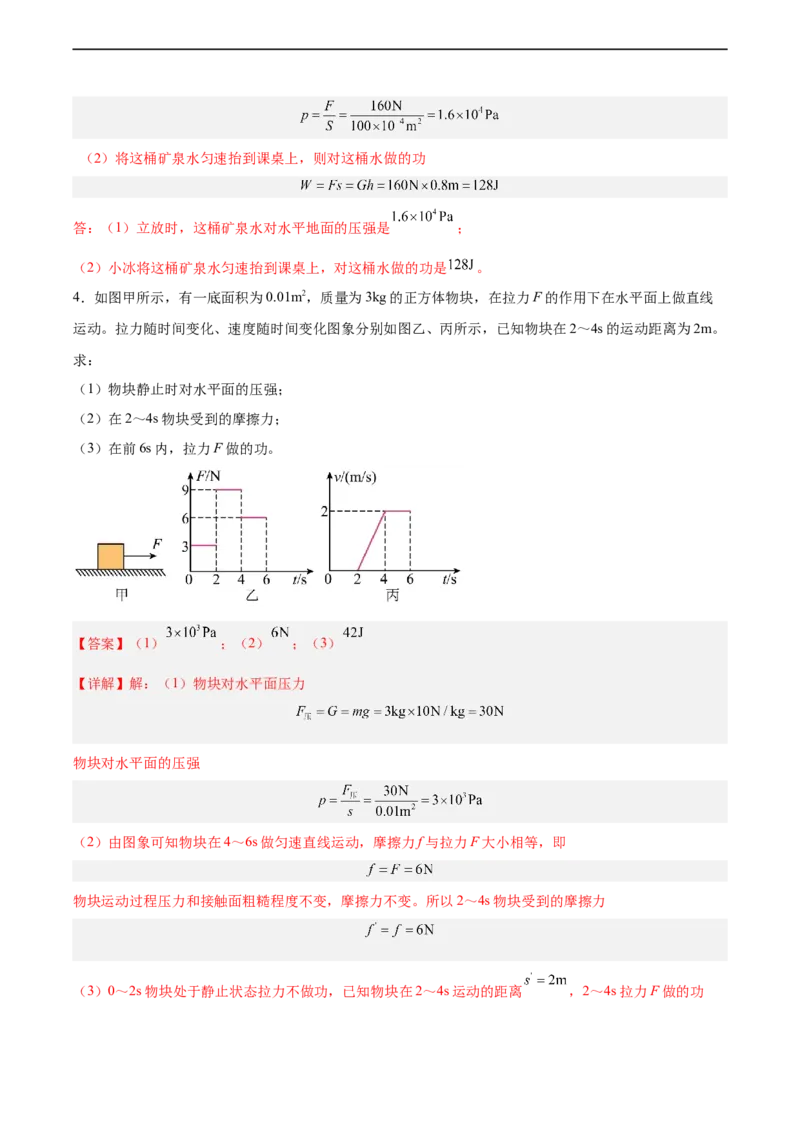 专题10功和功率2022-2023学年中考二轮培优训练（解析版）_8、物理总复习_8.中考物理总复习_2023年中考复习资料_二轮复习_备战2023学年中考二轮培优训练