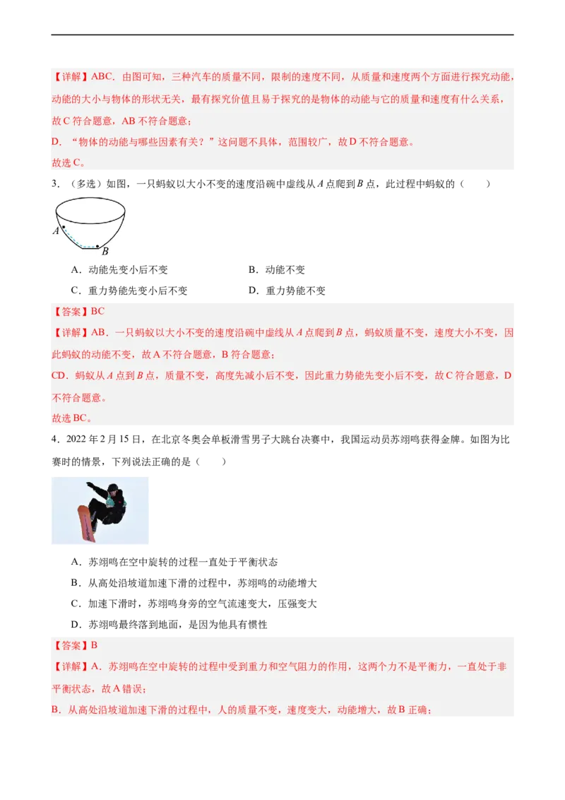 专题10功和功率2022-2023学年中考二轮培优训练（解析版）_8、物理总复习_8.中考物理总复习_2023年中考复习资料_二轮复习_备战2023学年中考二轮培优训练