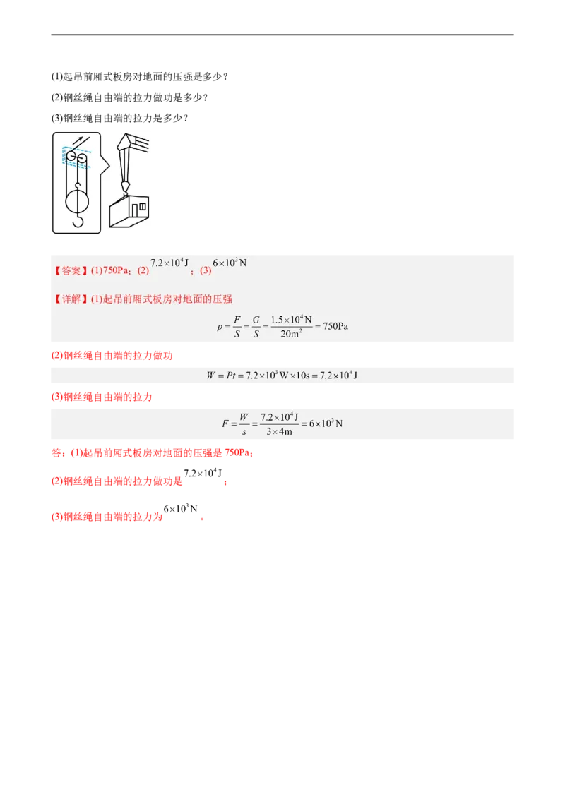 专题10功和功率2022-2023学年中考二轮培优训练（解析版）_8、物理总复习_8.中考物理总复习_2023年中考复习资料_二轮复习_备战2023学年中考二轮培优训练