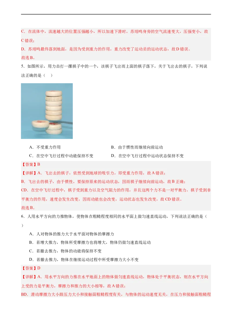 专题10功和功率2022-2023学年中考二轮培优训练（解析版）_8、物理总复习_8.中考物理总复习_2023年中考复习资料_二轮复习_备战2023学年中考二轮培优训练