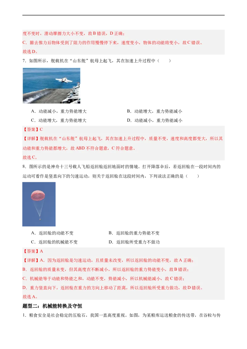 专题10功和功率2022-2023学年中考二轮培优训练（解析版）_8、物理总复习_8.中考物理总复习_2023年中考复习资料_二轮复习_备战2023学年中考二轮培优训练