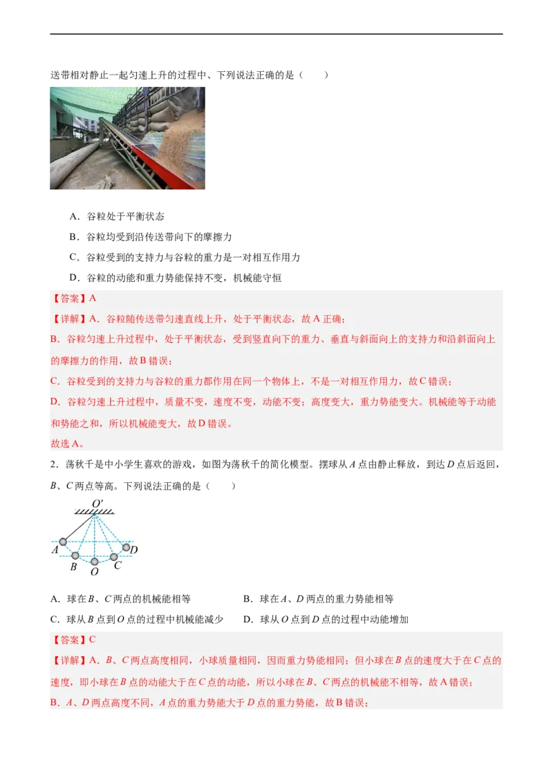 专题10功和功率2022-2023学年中考二轮培优训练（解析版）_8、物理总复习_8.中考物理总复习_2023年中考复习资料_二轮复习_备战2023学年中考二轮培优训练