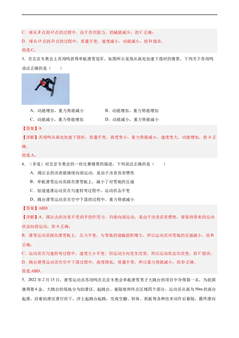专题10功和功率2022-2023学年中考二轮培优训练（解析版）_8、物理总复习_8.中考物理总复习_2023年中考复习资料_二轮复习_备战2023学年中考二轮培优训练