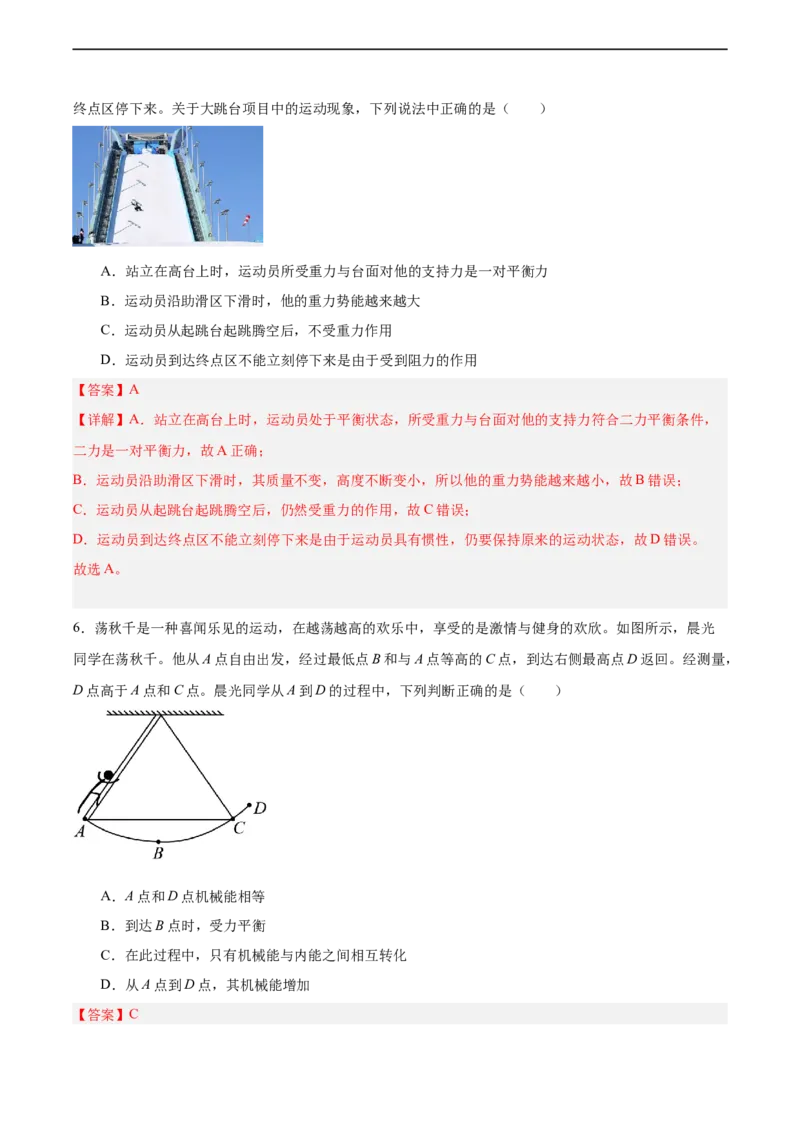 专题10功和功率2022-2023学年中考二轮培优训练（解析版）_8、物理总复习_8.中考物理总复习_2023年中考复习资料_二轮复习_备战2023学年中考二轮培优训练