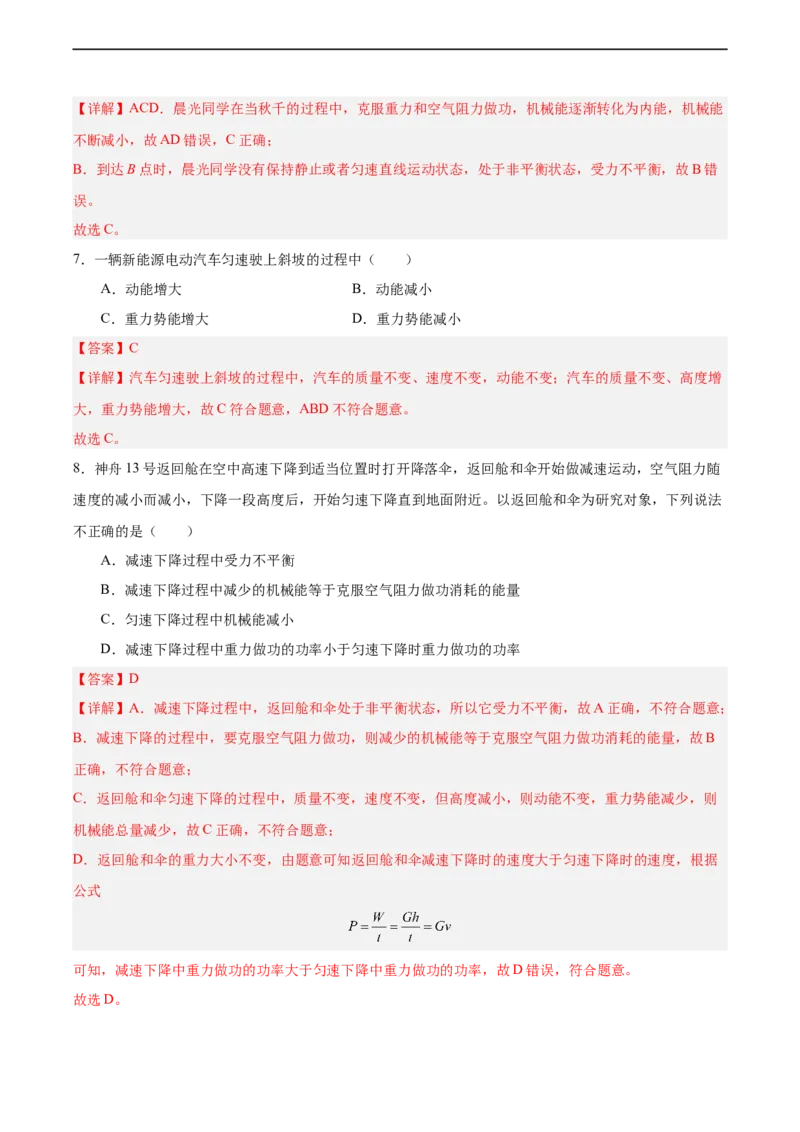 专题10功和功率2022-2023学年中考二轮培优训练（解析版）_8、物理总复习_8.中考物理总复习_2023年中考复习资料_二轮复习_备战2023学年中考二轮培优训练