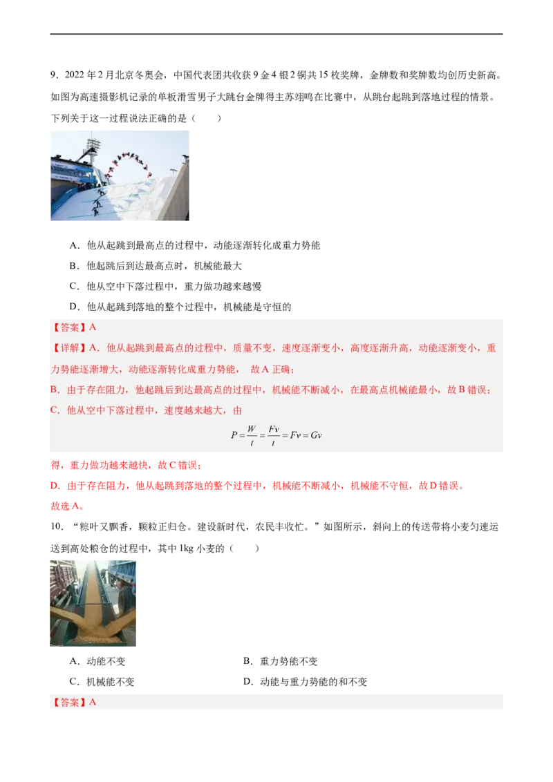 专题10功和功率2022-2023学年中考二轮培优训练（解析版）_8、物理总复习_8.中考物理总复习_2023年中考复习资料_二轮复习_备战2023学年中考二轮培优训练