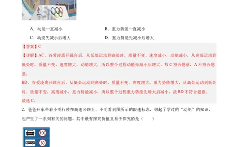 专题10功和功率2022-2023学年中考二轮培优训练（解析版）_8、物理总复习_8.中考物理总复习_2023年中考复习资料_二轮复习_备战2023学年中考二轮培优训练