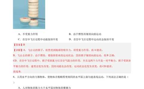 专题10功和功率2022-2023学年中考二轮培优训练（解析版）_8、物理总复习_8.中考物理总复习_2023年中考复习资料_二轮复习_备战2023学年中考二轮培优训练