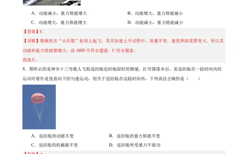 专题10功和功率2022-2023学年中考二轮培优训练（解析版）_8、物理总复习_8.中考物理总复习_2023年中考复习资料_二轮复习_备战2023学年中考二轮培优训练