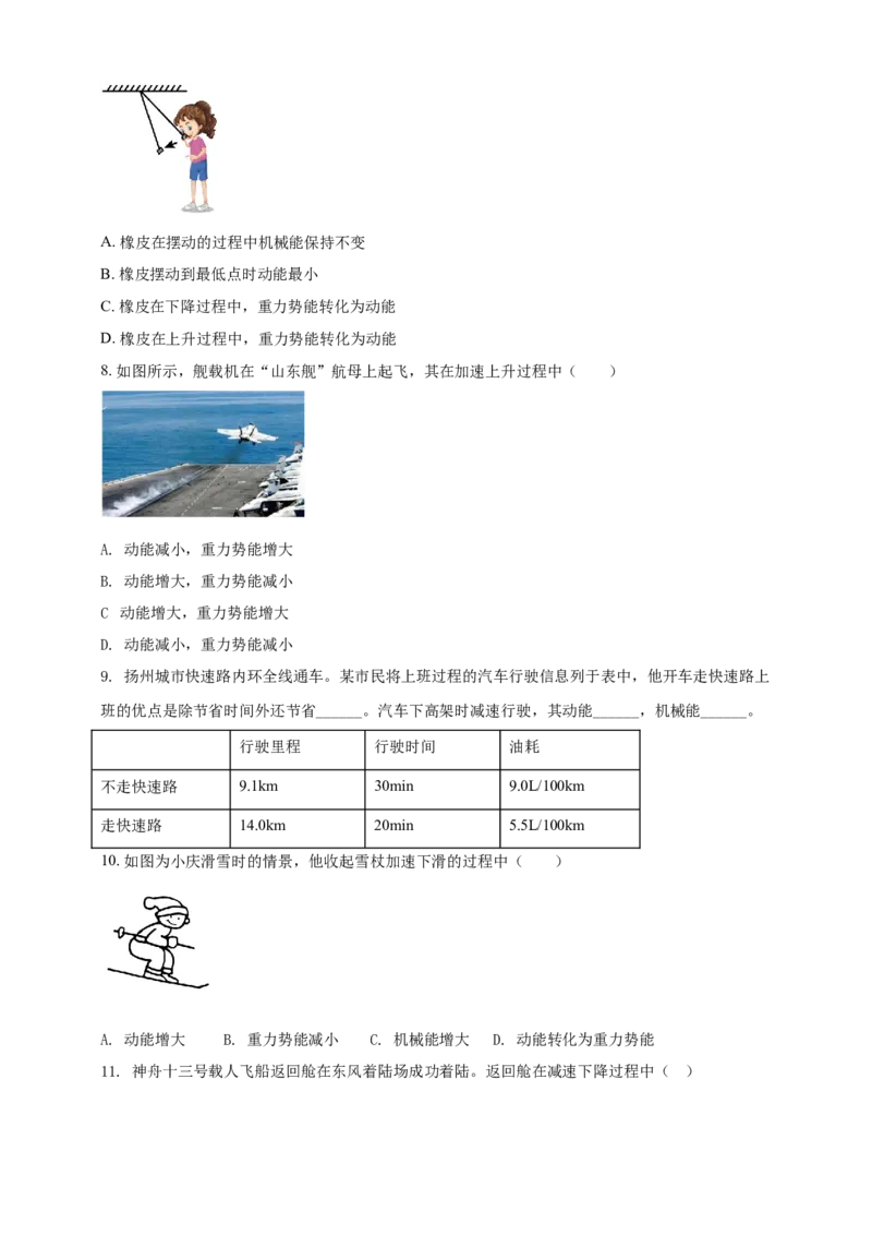 专题37机械能转化与机械能守恒定律问题（原卷版）_8、物理总复习_2024年中考复习资料_二轮复习_夺分宝典备考2024年物理二轮中考总复习71个重难点亮点专题专炼（全国通用）