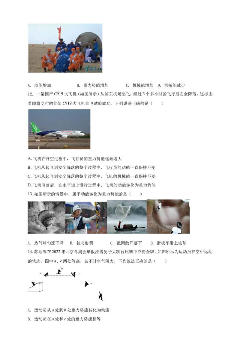 专题37机械能转化与机械能守恒定律问题（原卷版）_8、物理总复习_2024年中考复习资料_二轮复习_夺分宝典备考2024年物理二轮中考总复习71个重难点亮点专题专炼（全国通用）
