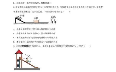 专题37机械能转化与机械能守恒定律问题（原卷版）_8、物理总复习_2024年中考复习资料_二轮复习_夺分宝典备考2024年物理二轮中考总复习71个重难点亮点专题专炼（全国通用）