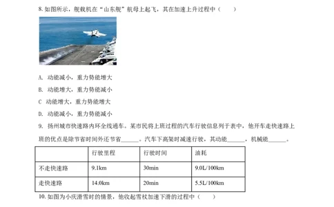 专题37机械能转化与机械能守恒定律问题（原卷版）_8、物理总复习_2024年中考复习资料_二轮复习_夺分宝典备考2024年物理二轮中考总复习71个重难点亮点专题专炼（全国通用）