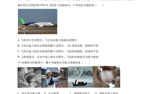 专题37机械能转化与机械能守恒定律问题（原卷版）_8、物理总复习_2024年中考复习资料_二轮复习_夺分宝典备考2024年物理二轮中考总复习71个重难点亮点专题专炼（全国通用）