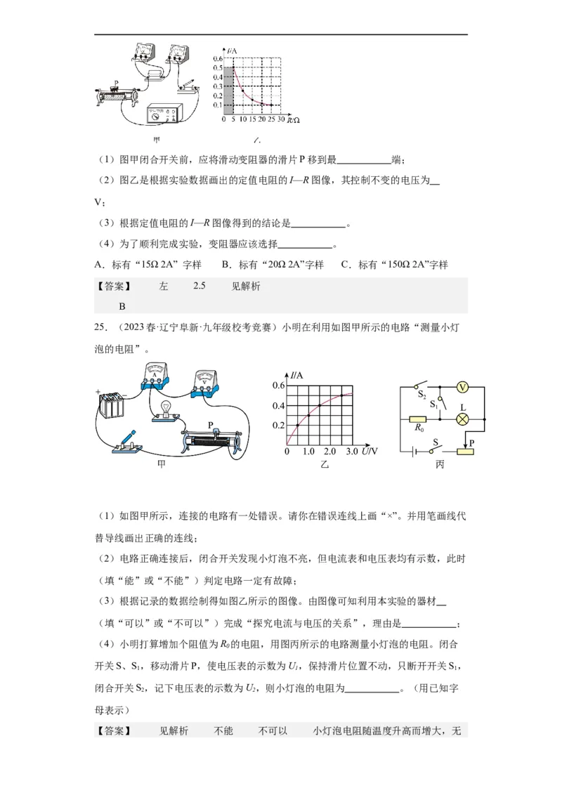 第13欧姆定律（教师版）-2023-2024全国初中物理竞赛试题精选精编_初物_初中物理培优竞赛试题校联考专题重难题汇编练习通用电子版PPT