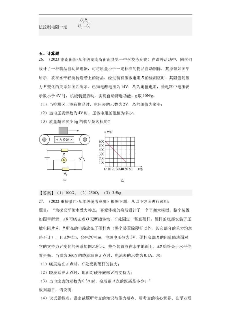 第13欧姆定律（教师版）-2023-2024全国初中物理竞赛试题精选精编_初物_初中物理培优竞赛试题校联考专题重难题汇编练习通用电子版PPT