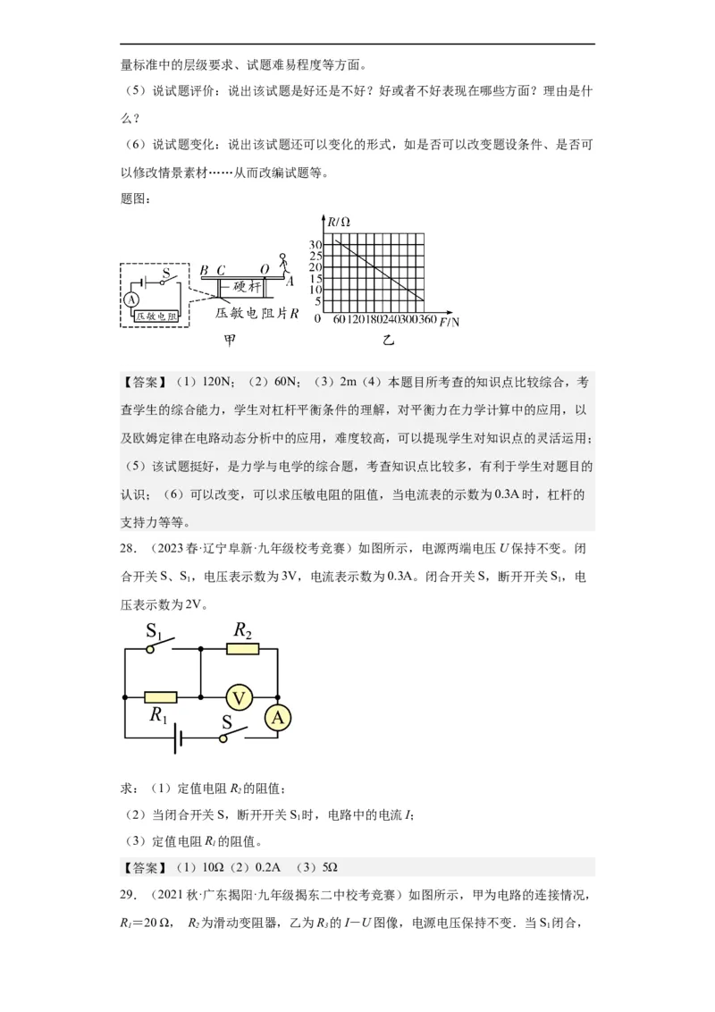 第13欧姆定律（教师版）-2023-2024全国初中物理竞赛试题精选精编_初物_初中物理培优竞赛试题校联考专题重难题汇编练习通用电子版PPT