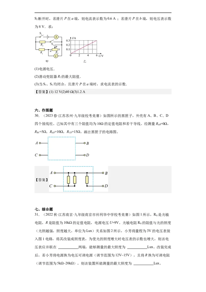 第13欧姆定律（教师版）-2023-2024全国初中物理竞赛试题精选精编_初物_初中物理培优竞赛试题校联考专题重难题汇编练习通用电子版PPT