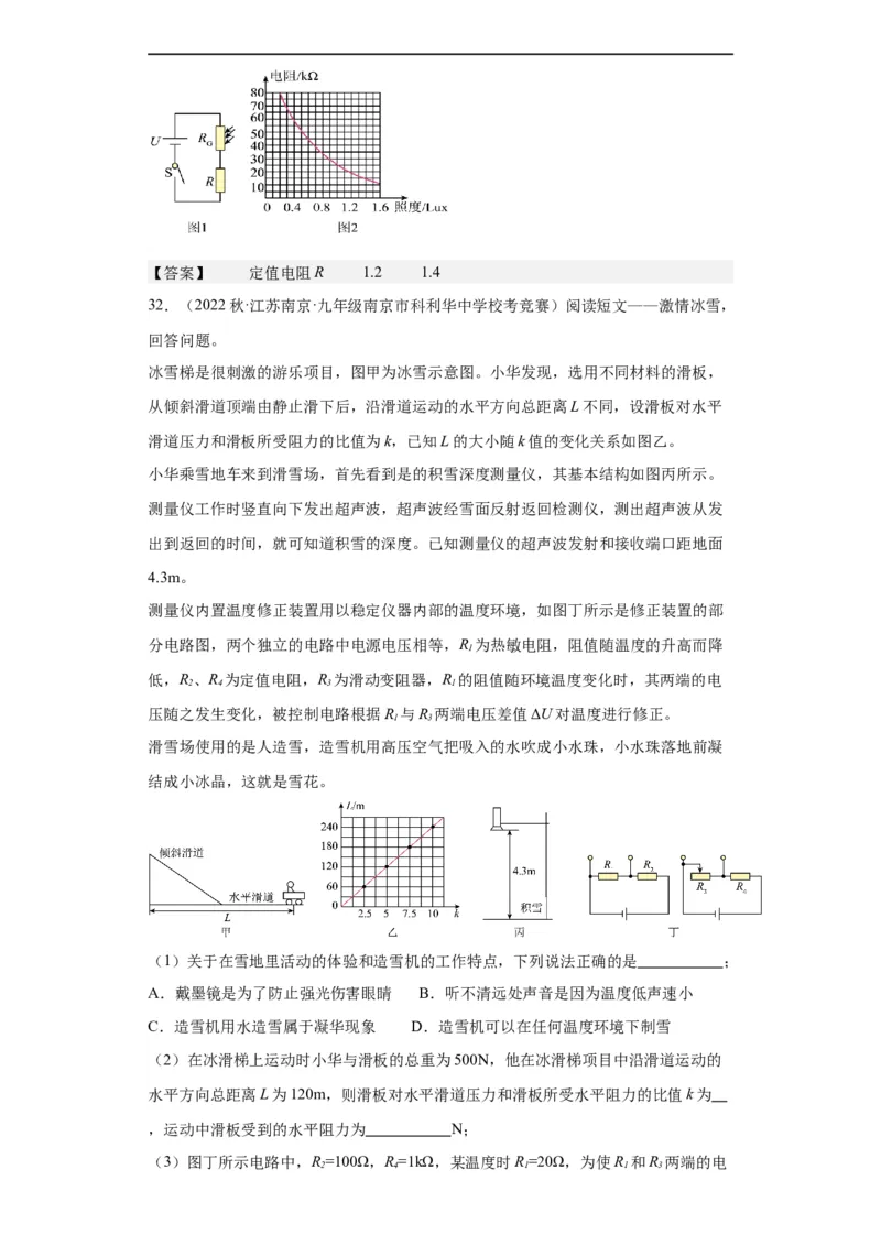 第13欧姆定律（教师版）-2023-2024全国初中物理竞赛试题精选精编_初物_初中物理培优竞赛试题校联考专题重难题汇编练习通用电子版PPT