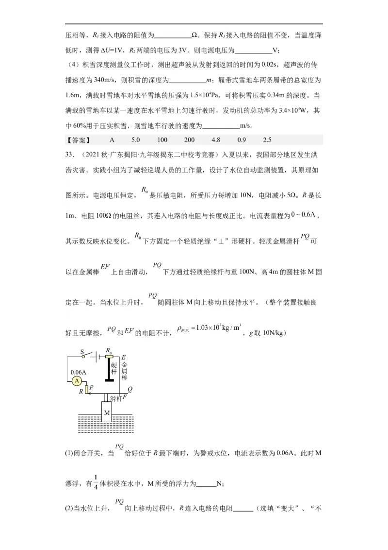 第13欧姆定律（教师版）-2023-2024全国初中物理竞赛试题精选精编_初物_初中物理培优竞赛试题校联考专题重难题汇编练习通用电子版PPT